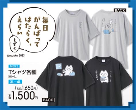 アベイル 毎日がんばってはたらく、えらい（もずく）コラボ！全商品、最新の発売日、種類、品番、オンライン、再販まとめ！