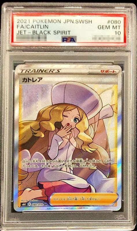 ポケモンカード カトレア Sr Psa10 Nate