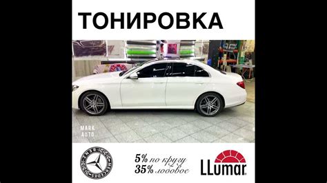 ТОНИРОВКА ЛЮМАР 35%-5% - YouTube