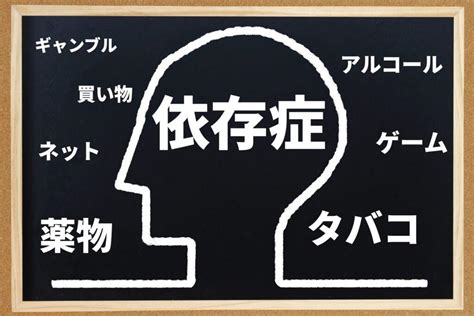 発達障害｜依存症になりやすい？症状は進行する？原因と対処法｜就労移行支援事業所ディーキャリア