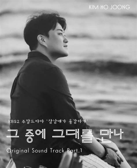 김호중 첫 Ost 그 중에 그대를 만나 최고의 감성으로 인기 급상승 네이버 블로그