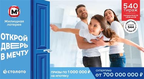 Результаты 540 тиража — Проверить билет Жилищной лотереи по номеру и ...