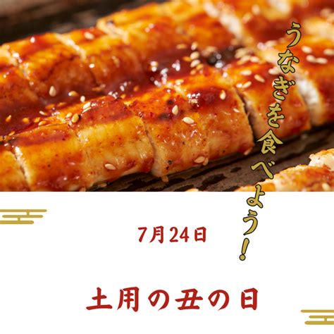 7月24日は土用の丑 惣菜・ベーカリー 大丸神戸店公式 Shop Blog