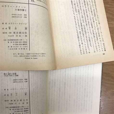 Yahooオークション 創元推理文庫 エラリー・クイーン ジョナサン・