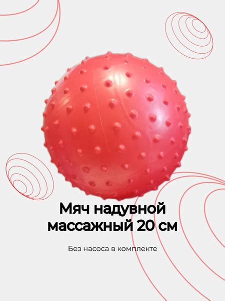 Мяч надувной с шипами d-20 см (красный) купить по низкой цене с ...