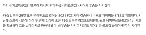 Psg 탈론 Pcs 서머 우승 차지롤드컵 1번 시드 획득종합 롤 리그 오브 레전드 에펨코리아