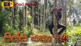 sinhala jokes | sinhala comedy | sri lanka joke | srila... | Doovi