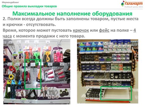 Мерчендайзинг. Правила выкладки товаров - презентация онлайн