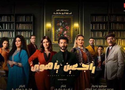 رمضان 2022 طرح البوستر الرسمي لمسلسل راجعين يا هوى لـ خالد النبوي