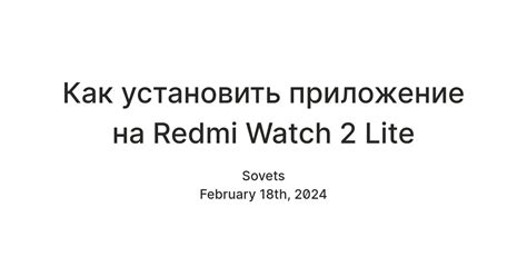 Как установить приложение на Redmi Watch 2 Lite — Teletype