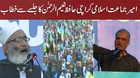 LIVE Ameer Jamaat E Islami Karachi Hafiz Naeem Ur Rehman Addresses