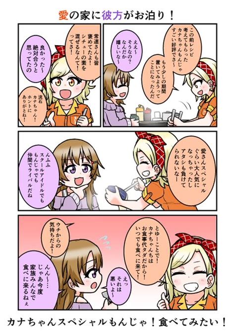 愛ちゃんの家に彼方さんがお泊りする回！ Totaro🐶 さんのマンガ ツイコミ仮