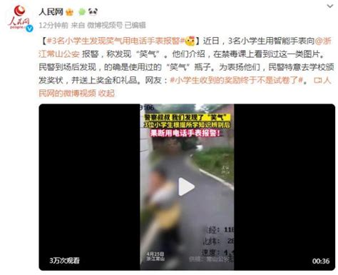 3名小学生发现笑气用电话手表报警，网友：小学生收到的奖励终于不是试卷了 荆楚网 湖北日报网