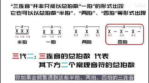 【零基础学音乐·自学乐理】71 打拍子（12） 三连音的变体 哔哩哔哩