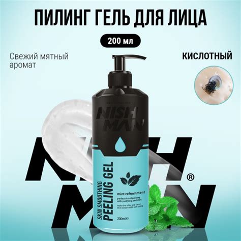 Пилинг гель NISHMAN, 200мл - купить с доставкой по выгодным ценам в ...