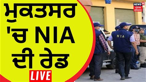 Live News Muktsar Nia Nia Raid Ludhiana Court Blast Case