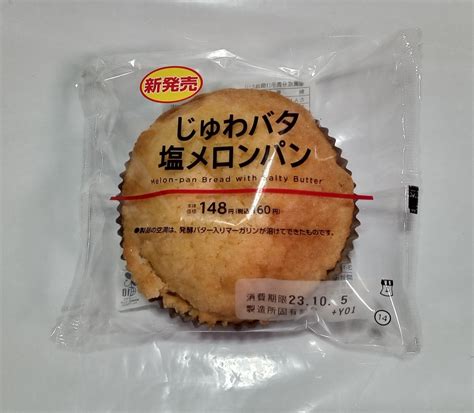 ローソンの『じゅわバタ塩メロンパン』を食べてみた！ 名もなき本棚