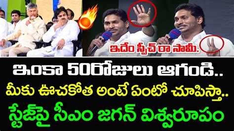 Cm Ys Jagan Powerful Speech About Ap Development Pdtv News Youtube