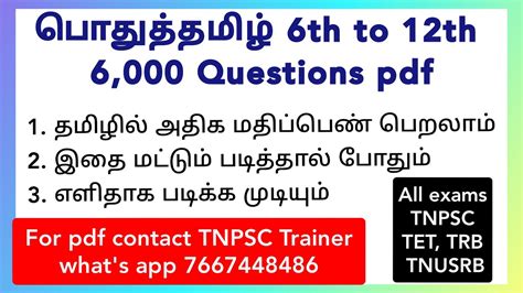 Th To Th Questions Pdf For All Exams Tnpsc Tet