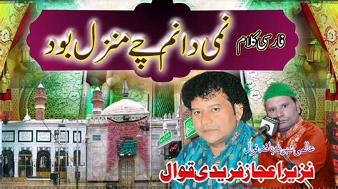 Nami Danam Che Manzil Bood Hazrat Ameer Khusro Kalam Nazir Ejaz