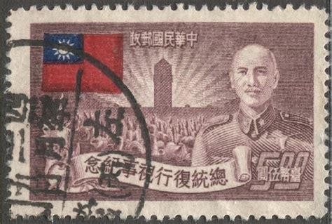 CHINA 1952 Sc 1056 5 Pres Chiang Kai Shek Used F VF Asia China