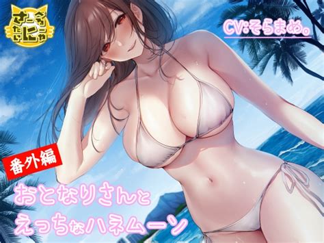 【40off】おとなりさんとえっちなハネムーン Sabel Tainyaa Lista De Avaliações Dlsite