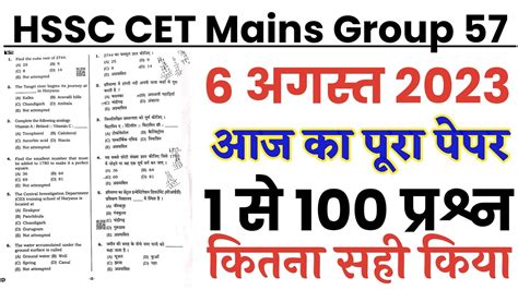 Hssc Cet Mains Group Exam August Paper Solution Haryana Cet