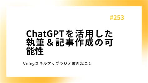 Chatgptを活用した執筆＆記事作成の可能性 一般社団法人ノンプログラマー協会