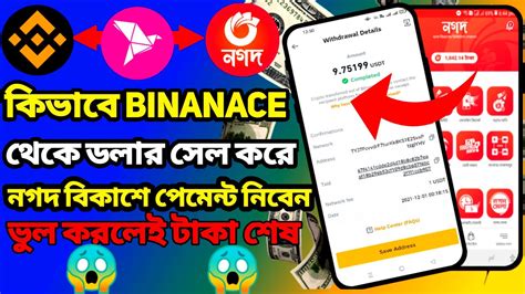 Binance To Nagad Bangla 2023 2024 How To Withdraw Money Binance To