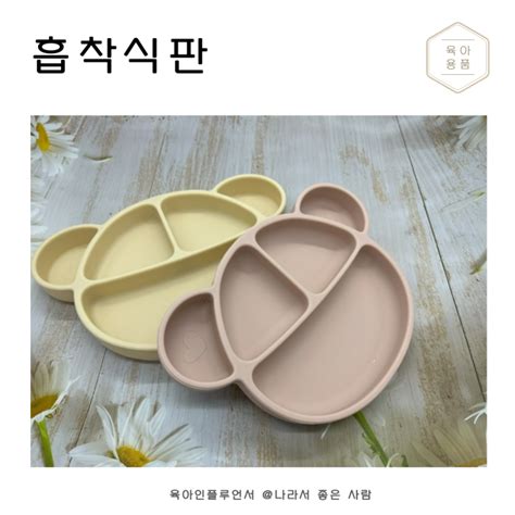 그로미미 아기 흡착식판 3종 비교 돗꼼 리틀돗꼼 스테인리스 네이버 블로그