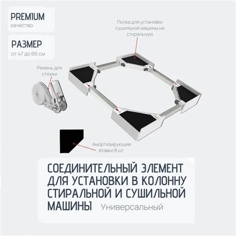 соединительный элемент для сушильных машин универсальный,С выдвижным ...