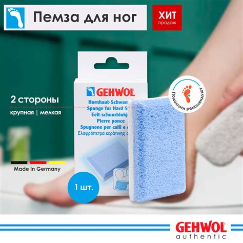 Пемза для ног и пяток Геволь Gehwol терка двусторонняя, для загрубевшей ...