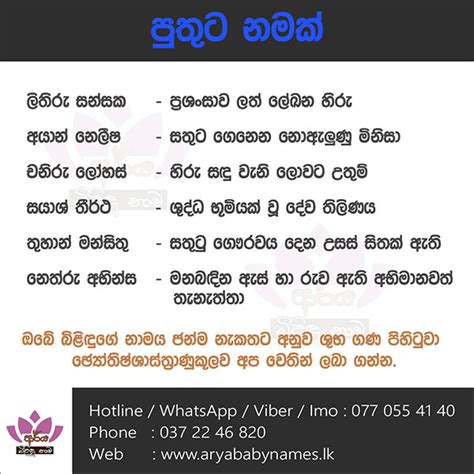 Babata Namak බබට නමක අලත සහල නම එකතව දවට පතට නමක