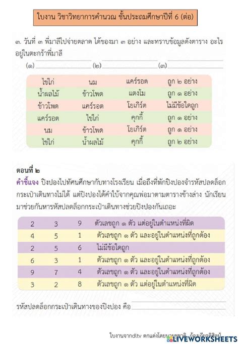 1646288 การใช้เหตุผลเชิงตรรกะ 2 วิทยาการคำนวณ ป6