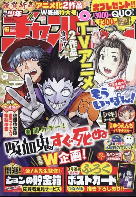 週刊少年チャンピオン 2023年 1月 19日号 Weekly Shonen Champion Hmvandbooks Online