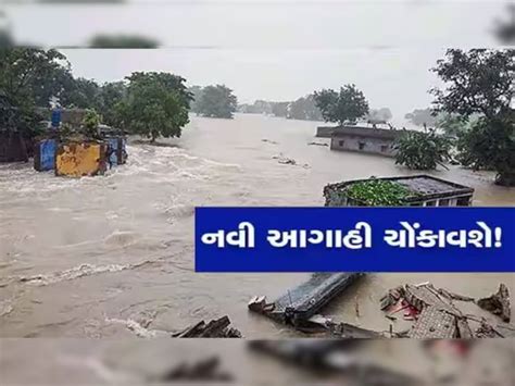 Gujarat Rain Forecast ગુજરાતમાં આગામી પાંચ દિવસ મધ્યમથી ભારે વરસાદની