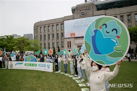 지구의 날 기념행사 지금도 구할 수 있어 네이트 뉴스