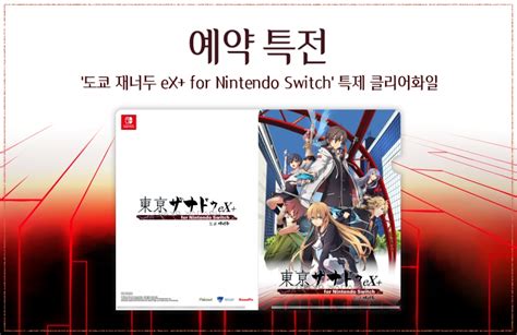 Ex For Nintendo Switch