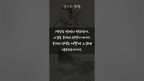 인간의 가장 중요한 덕목은 겸손이다 열자ㅣ인생명언ㅣ삶의 지혜ㅣ처세술ㅣ인간관계ㅣ격언ㅣ조언ㅣ철학ㅣ오디오북 Youtube