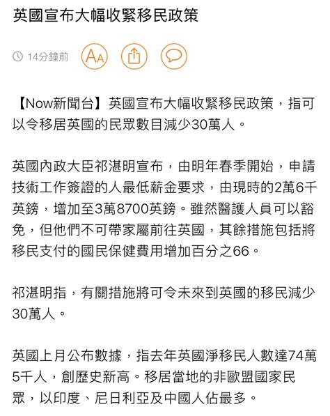 英國宣布大幅收緊移民政策 時事台 香港高登討論區