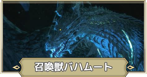 【ff16】召喚獣バハムート戦の攻略と倒し方【ファイナルファンタジー16】 ゲームウィズ