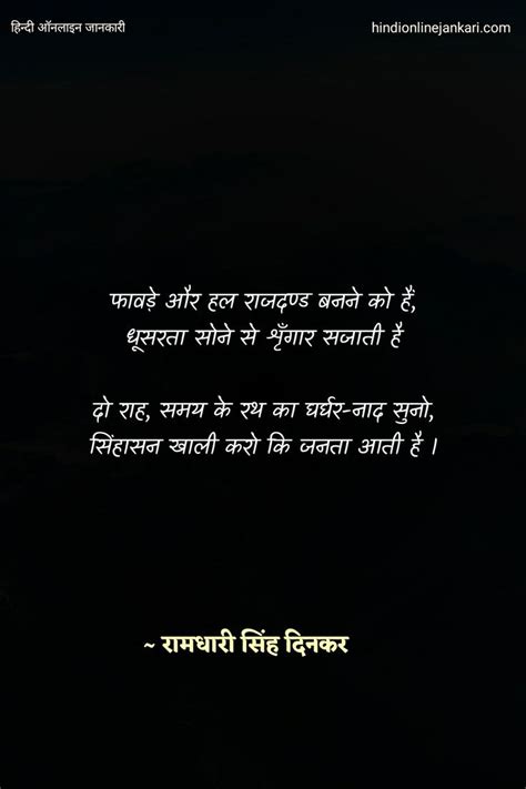 Ramdhari Singh Dinkar Poems In Hindi Ramdhari Singh Dinkar Quotes In