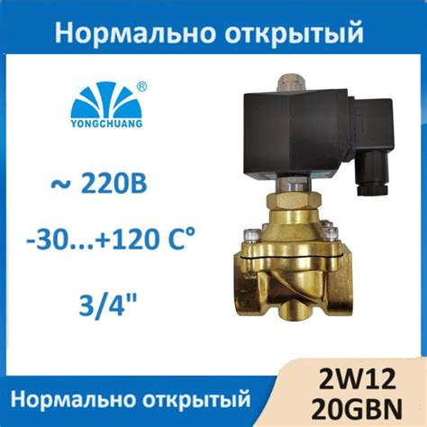 Соленоидный клапан электромагнитный 3/4 дюйма 220В открытый - купить в ...