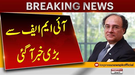 Federal Finance Minister Muhammad Aurangzeb Big Announcement Express