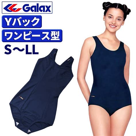 スクール水着 Galax 正規品 女子 S M L Ll 学販品 ワンピース型 メール便発送 Sw 1102 S 学生服の専門店 学生