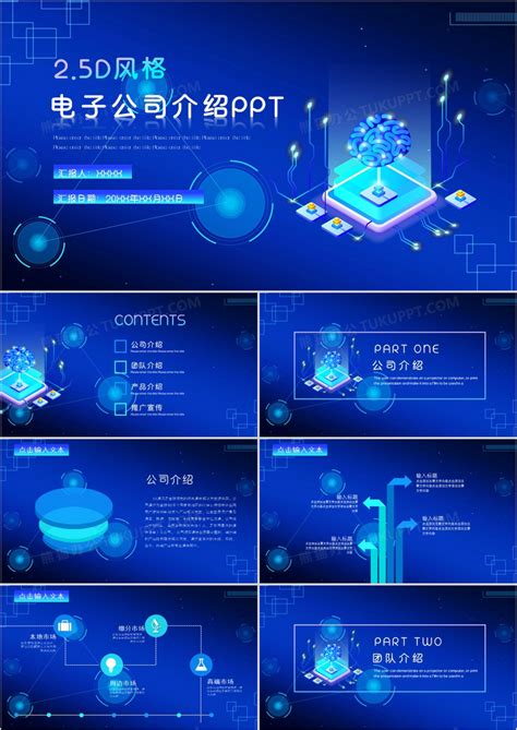 蓝色科技风电子公司简介ppt模板下载科技图客巴巴