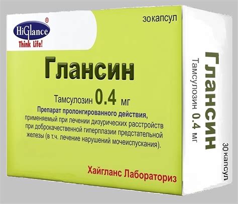 Глансин (Glancin) - 0,2 мг / 0,4 мг, пролонгированного действия ...