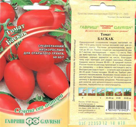 Томат Баскак, Дет., Для Цельнопл. Консерв. 0,3 Г Гавриш овощные Наш сад ...