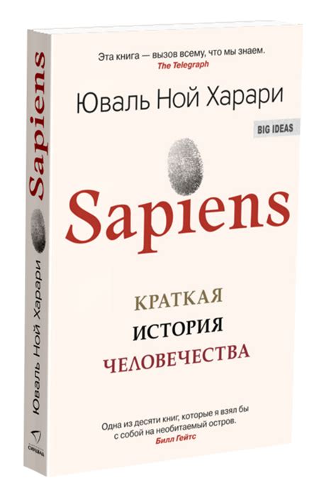 Книга "Sapiens. Краткая история человечества" Харари Юваль Ной – купить ...