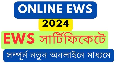 Online EWS Certificate In West Bengal 2024 How To Apply Online EWS